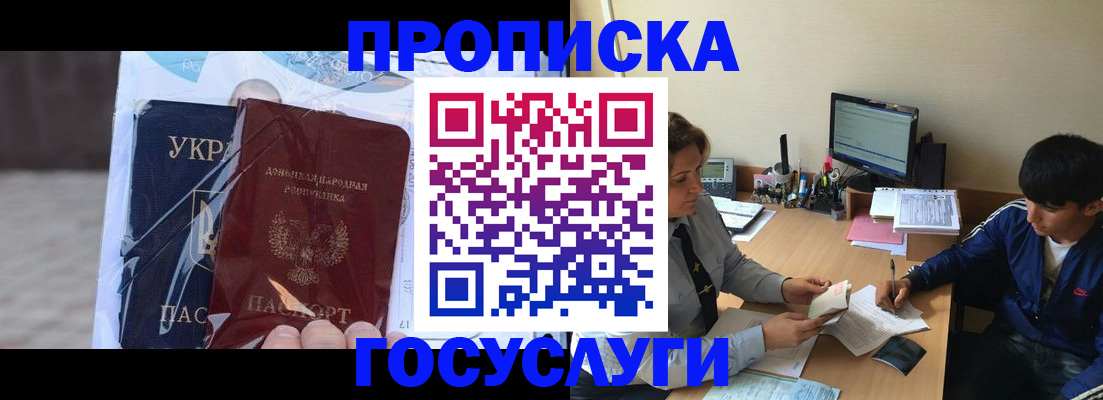 прописка в квартире в Звенигово